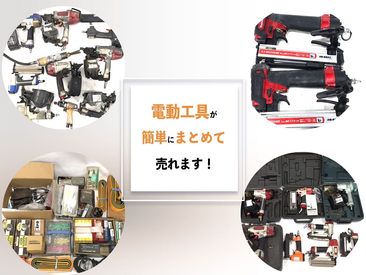 おまとめ買取