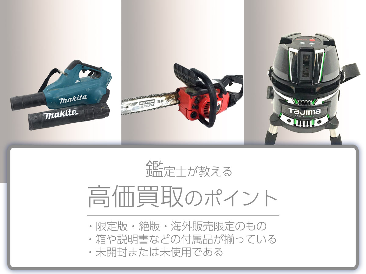 高価買取のポイント