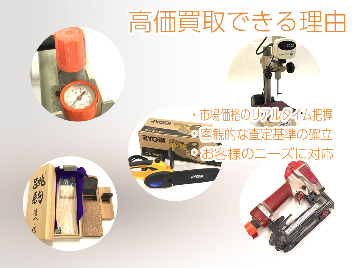 高価買取できる理由